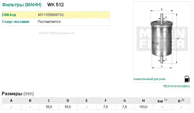 WK512 Mann Filter Фильтр топливный