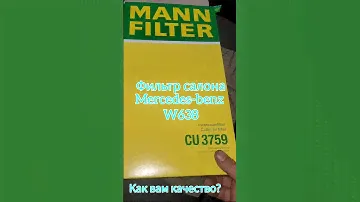 фильтр салона MANN. трудно сдержать эмоции 🤨